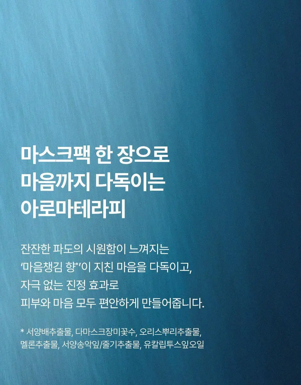 에필로우 시트 마스크 5매 [결가드닝/속건조 다도/진정 마음챙김] 3종 중 택1 상세페이지 18
